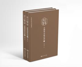 滿目繁華——京師梨園故居談 滿目繁華——京師梨園故居談