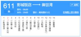 徐州公交611路 徐州公交611路