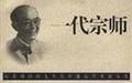 一代宗師(紀念劉國鈞先生百年誕辰學術論文集) 一代宗師(紀念劉國鈞先生百年誕辰學術論文集)