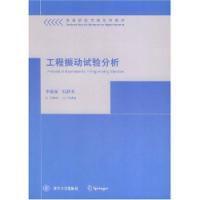 工程振動試驗分析