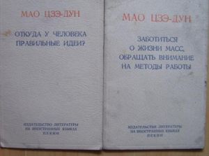 俄文版《人的正確思想是從哪裡來的？》