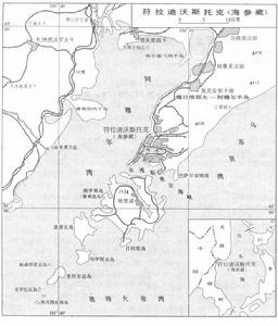 符拉迪沃斯托克(海參崴) 符拉迪沃斯托克(海參崴)