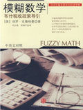 《模糊數學：布希稅收政策導引》
