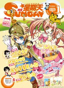 漫客·星期天 漫客·星期天