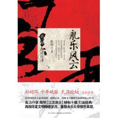 永樂風雲1：絕地驚濤