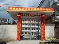 廣西北流市第六中學