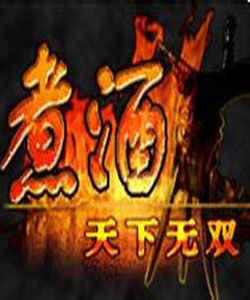 煮酒online 煮酒online