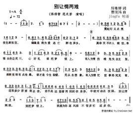 別讓情兩難[張信哲、范文芳演唱歌曲]