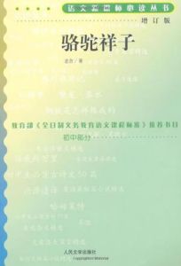 《駱駝樣子》 《駱駝樣子》