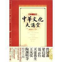 中華文化大講堂(第一輯) 中華文化大講堂(第一輯)