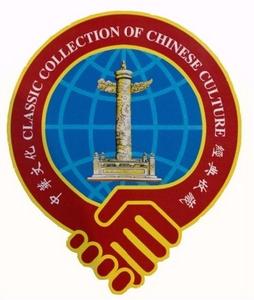 中華文化經典收藏