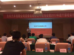 李子睦：東風汽車新媒體運營創新培訓專題