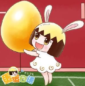 蛋蛋老師 蛋蛋老師