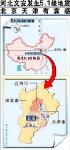 文安地震 文安地震