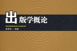 越軌社會學概論