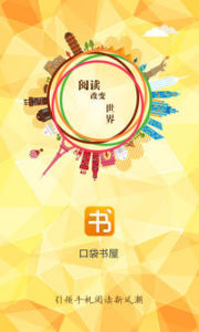 口袋書屋 口袋書屋