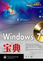 Windows7寶典 Windows7寶典