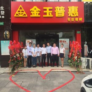 金玉普惠(北京)資產管理有限公司 金玉普惠(北京)資產管理有限公司