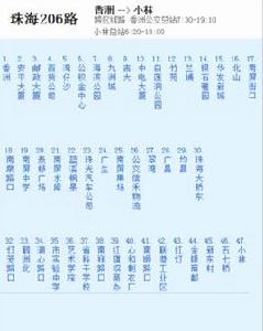 珠海公交206路 珠海公交206路