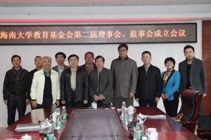 海南大學教育基金會 海南大學教育基金會