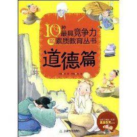 道德篇 道德篇