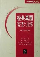 經典真題變形訓練 經典真題變形訓練