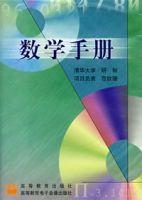 數學手冊 數學手冊