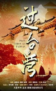 過台灣[九洲音像出品電視劇]