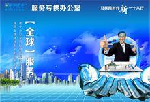 網上辦公室產品