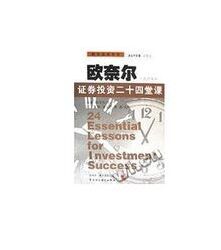 歐奈爾證券投資二十四堂課 歐奈爾證券投資二十四堂課