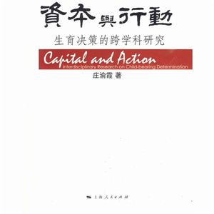 資本與行動 資本與行動