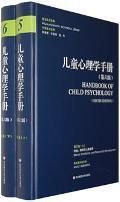 《兒童心理學手冊》 《兒童心理學手冊》