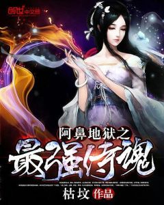 阿鼻地獄之最強侍魂 阿鼻地獄之最強侍魂