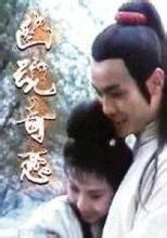 幽魂奇戀 幽魂奇戀