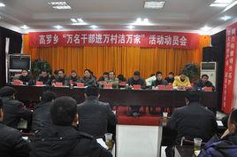 高羅鄉鎮 高羅鄉鎮