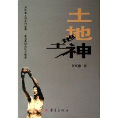 《土地神》[小說]