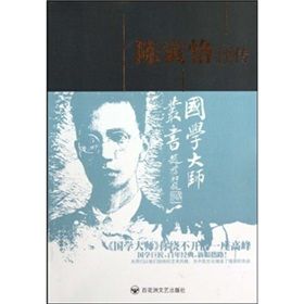 《陳寅恪評傳》