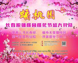 長春觀蟠桃園桃花節 長春觀蟠桃園桃花節