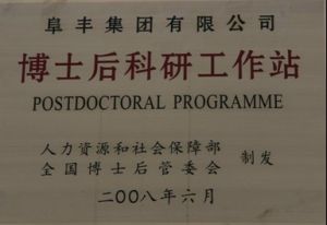 成立博士後科研工作站