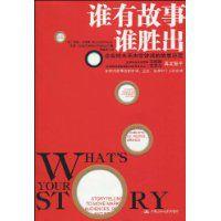 誰有故事誰勝出 誰有故事誰勝出