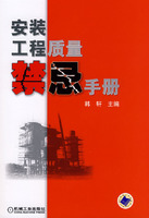 安裝工程質量禁忌手冊