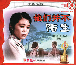 《他們並不陌生》