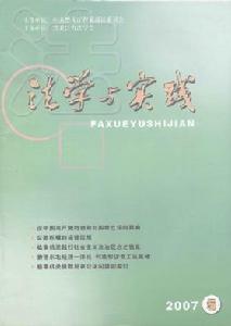 《法學與實踐》 《法學與實踐》