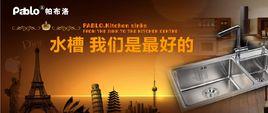 上海帕布洛廚衛有限公司 上海帕布洛廚衛有限公司