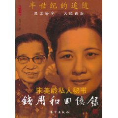 《錢用和回憶錄》 《錢用和回憶錄》