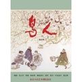 《鳥人》[話劇]