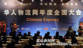 華人物流網 華人物流網