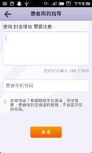 患者指導：免費傳送患者用藥指導簡訊