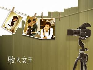 敗犬女王