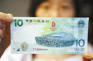 第29屆奧林匹克運動會紀念鈔 第29屆奧林匹克運動會紀念鈔